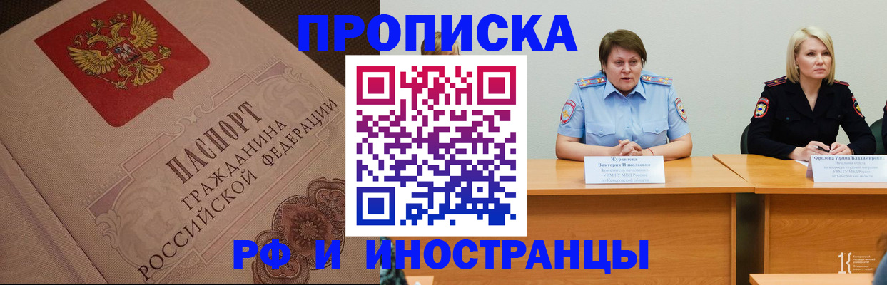 прописка законно в Фурманове