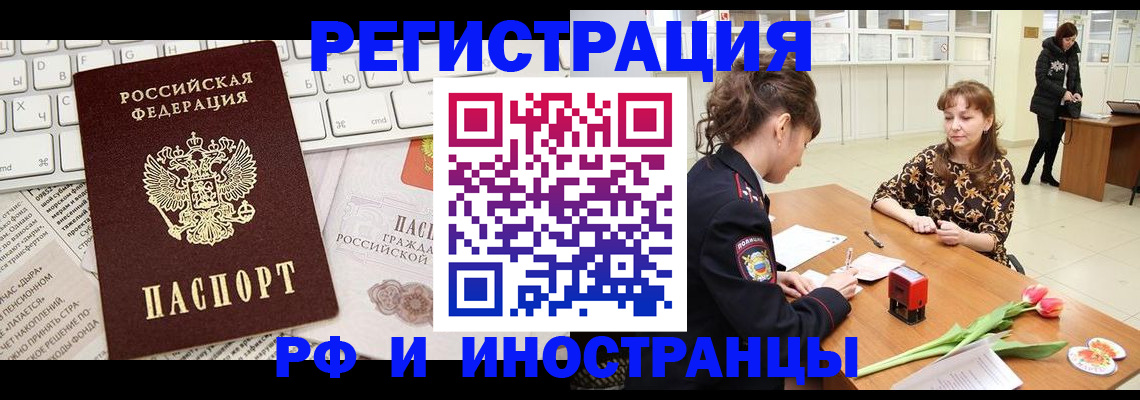 прописка в Фурманове