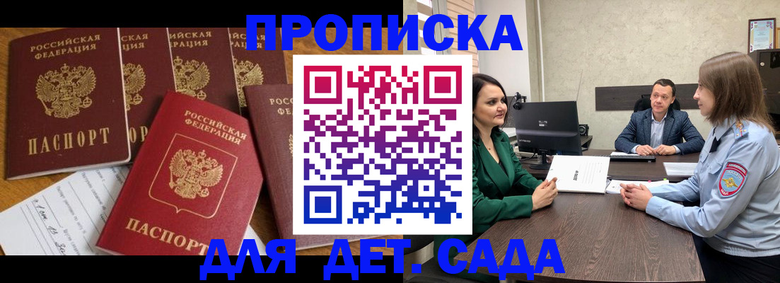 временная регистрация для школы в Фурманове